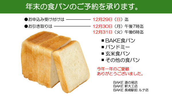 2013年末パン予約ｈｐ用